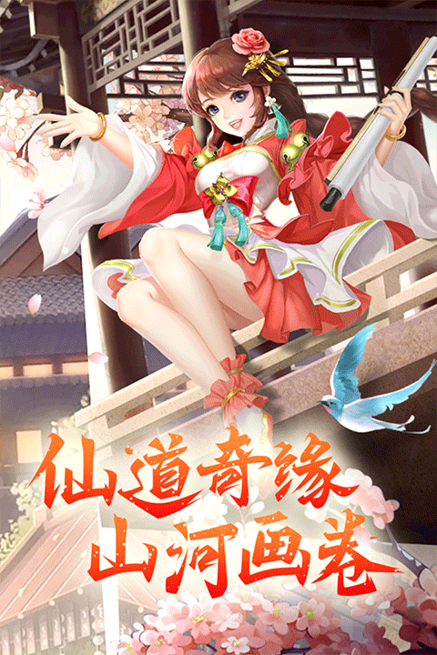 凡人飞剑九游版