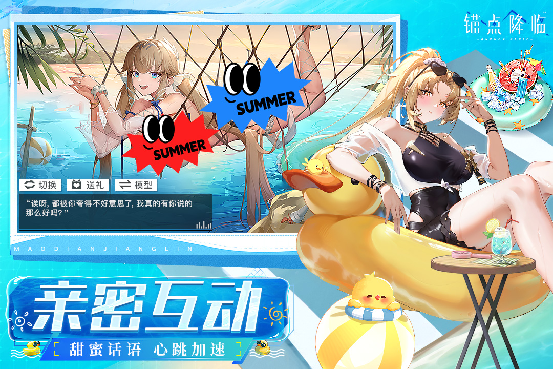 锚点降临九游版