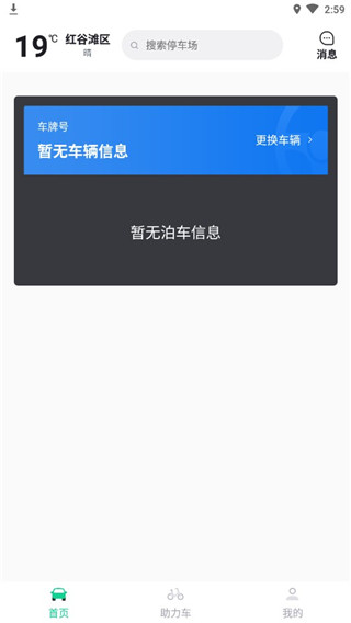 嵊州城市通app官方版