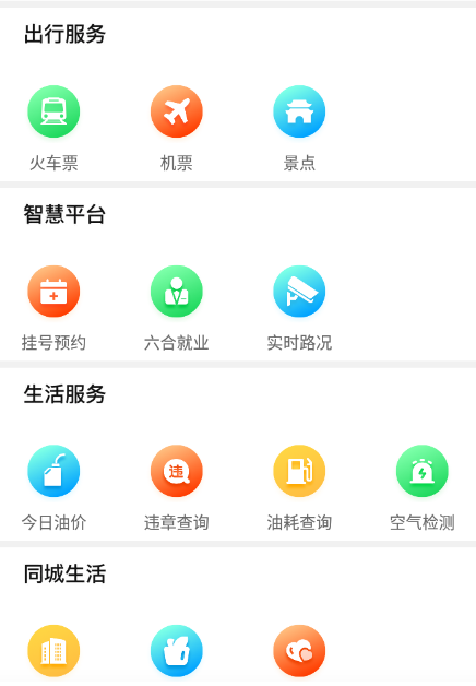 今日六合app