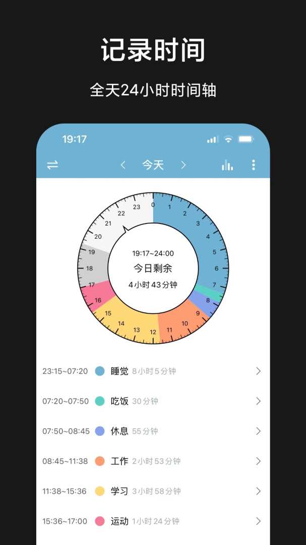 爱时间官方版