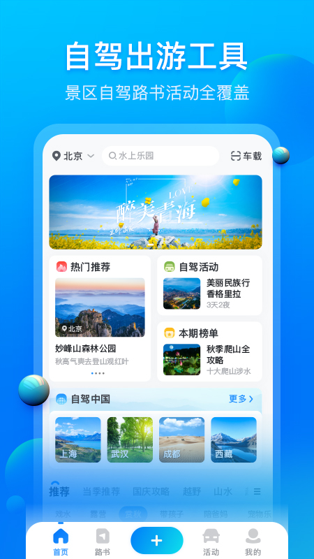 阿哈自驾最新app