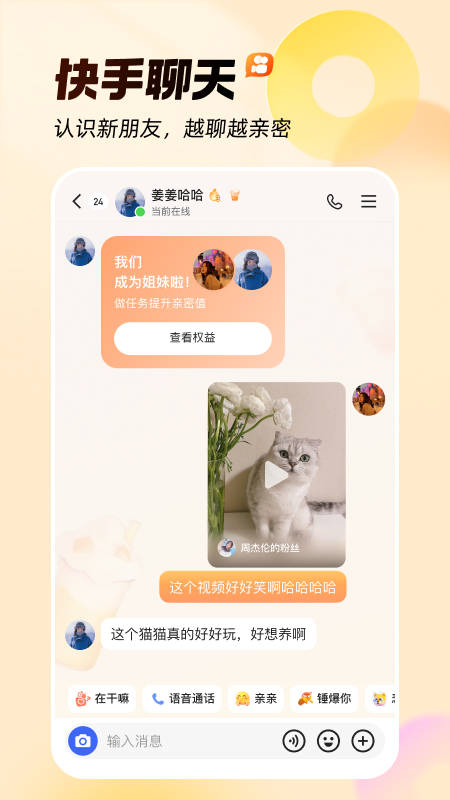 快手2026最新版