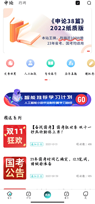 申论一点通官方版