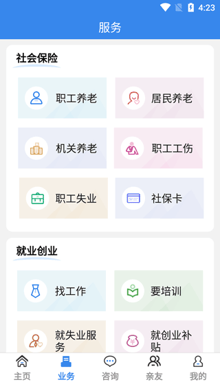 商洛人社app官方版