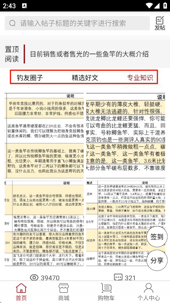 百姓钓鱼论坛最新版