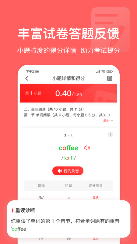 英语说学生版最新app官方版