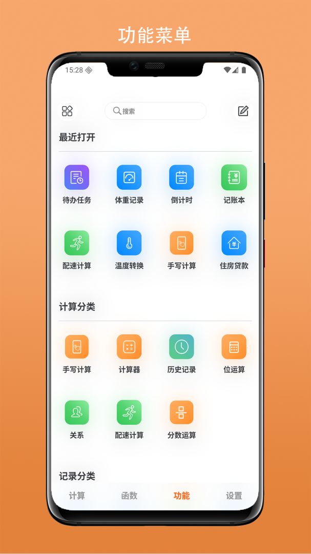 简易计算器手机版