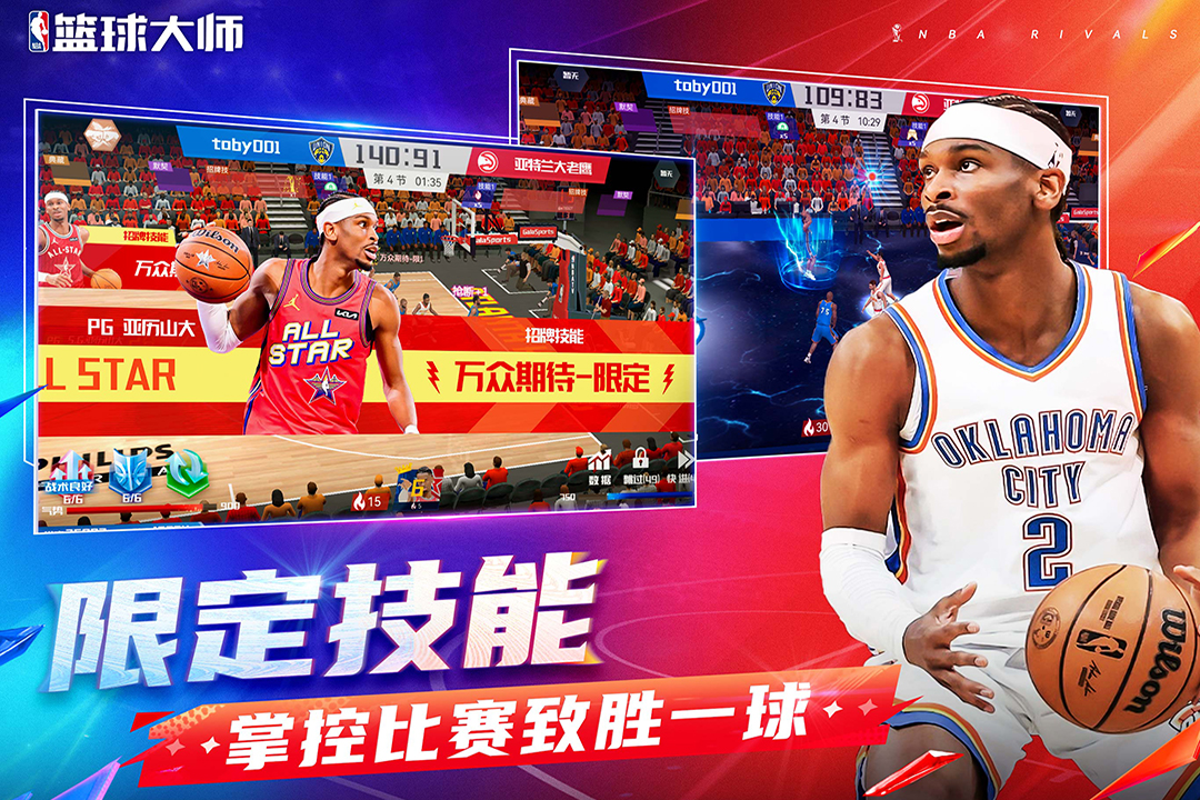 nba篮球大师测试服