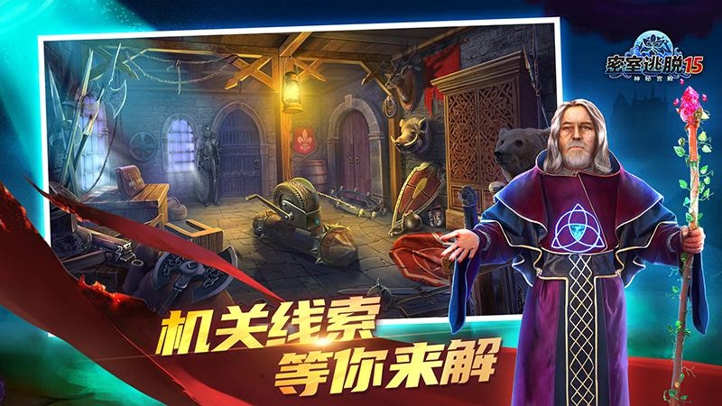 密室逃脱15神秘宫殿九游版