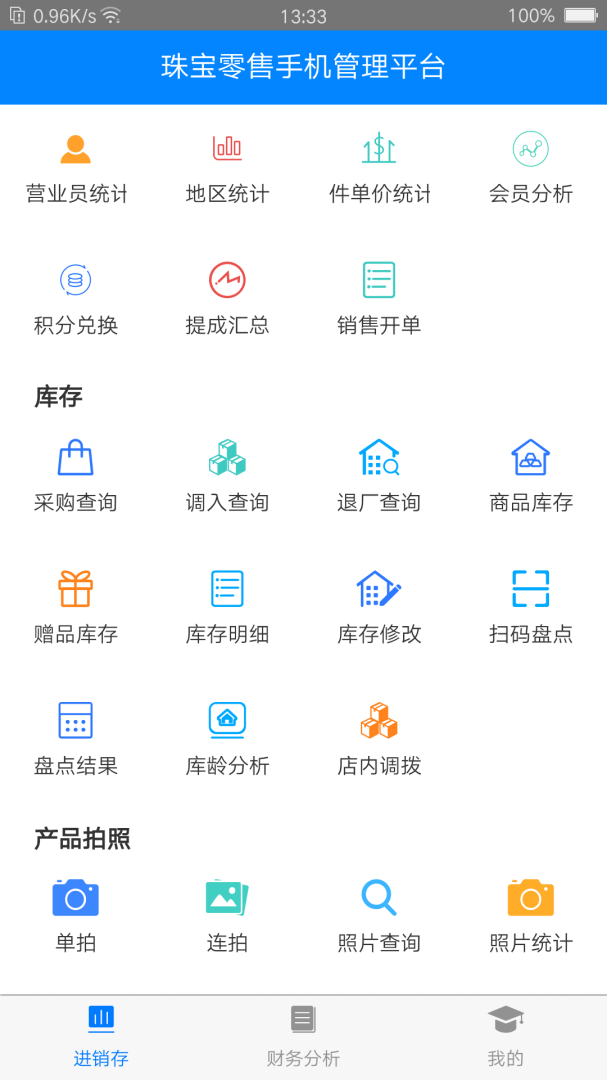 金店无忧app官方版