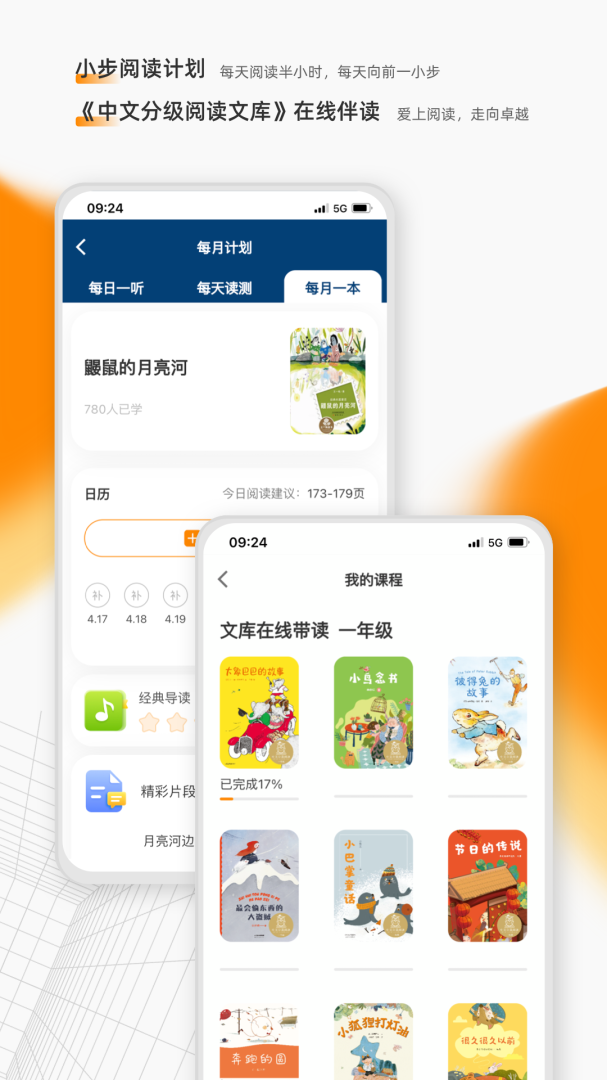 亲近母语官方版app