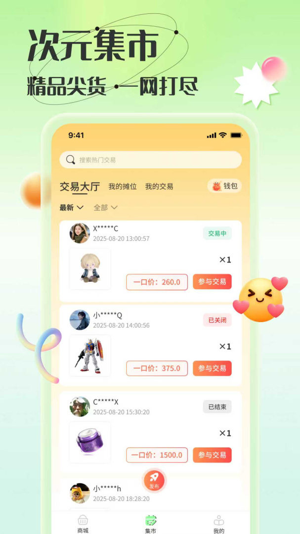造物app官方版