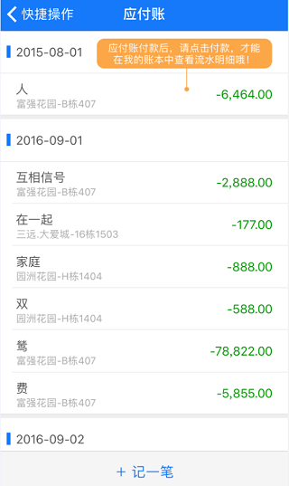 房东利器官方版