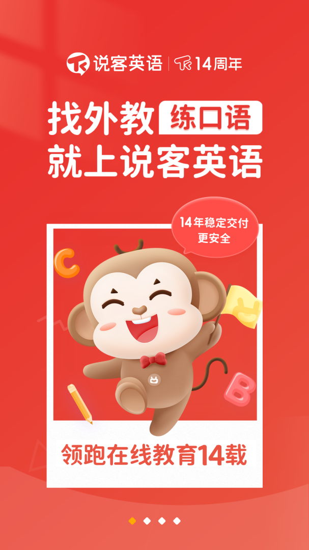 说客英语官方版