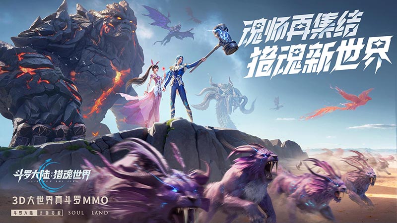 斗罗大陆：猎魂世界bilibili版