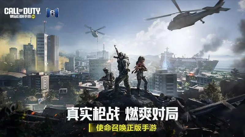 使命召唤手游官方版