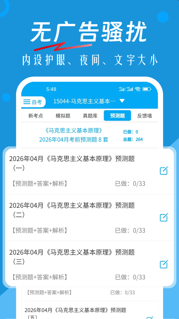 自考赢家最新版软件