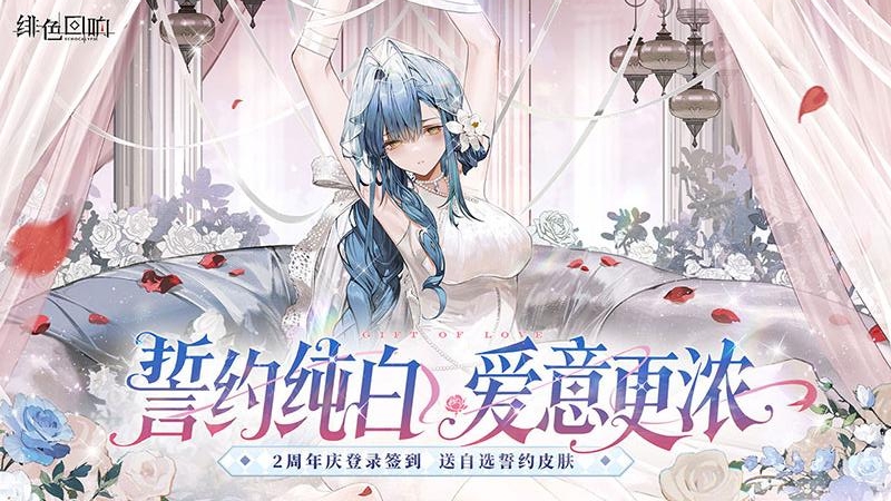 绯色回响腾讯版