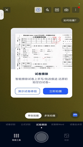 拍试卷app