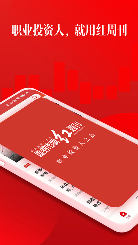 红周刊官方手机版