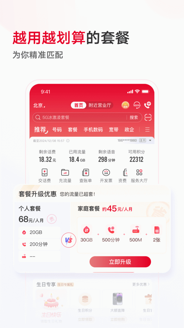 中国联通关怀版