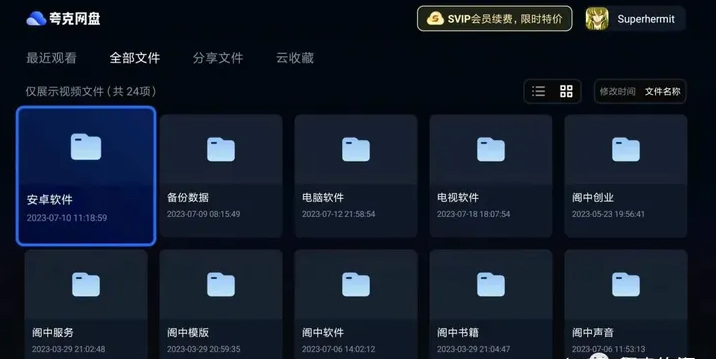 夸克网盘TV版app