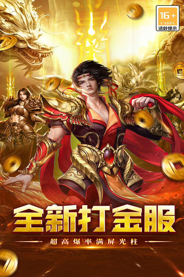 执剑江湖（送管理员后台）