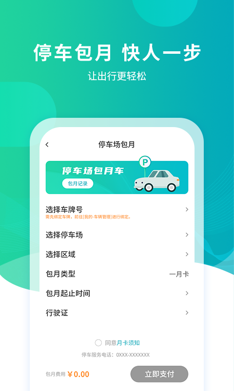 武汉停车app最新版
