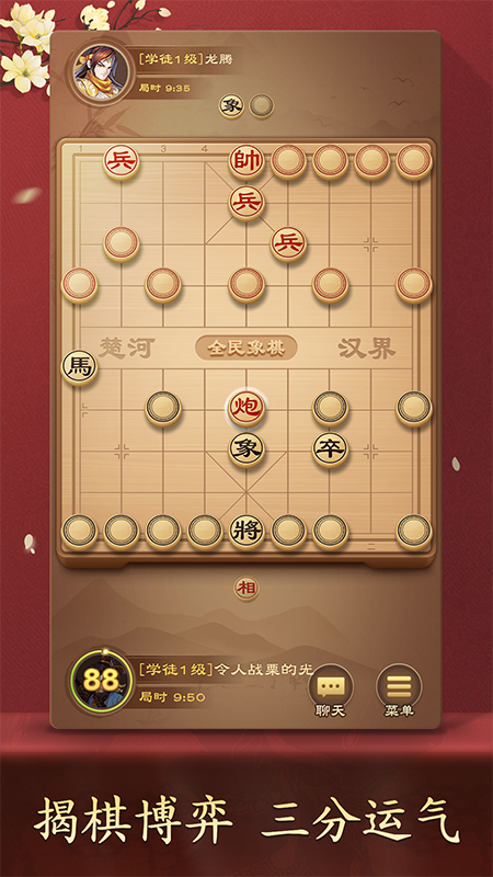 全民象棋九游版