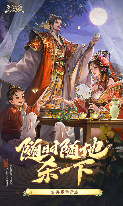 三国杀移动版4399版