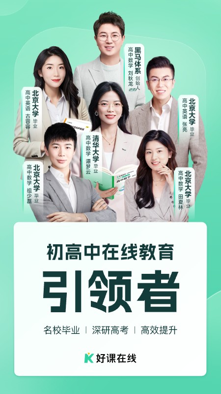 好课在线最新版本