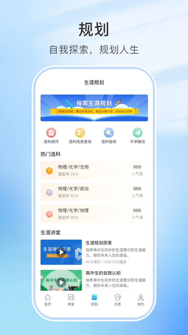 升学指导网官方版