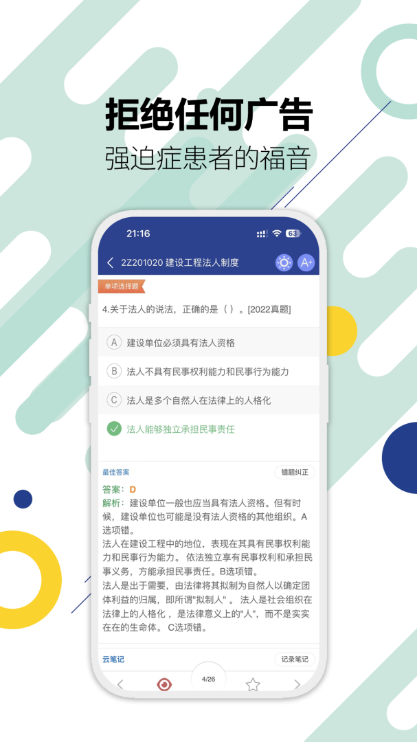 二级建造师考试app最新版