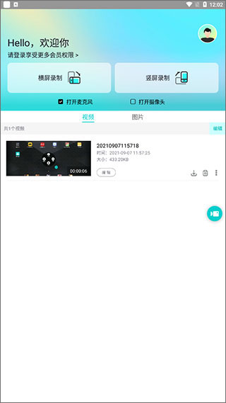苹果录屏app最新版