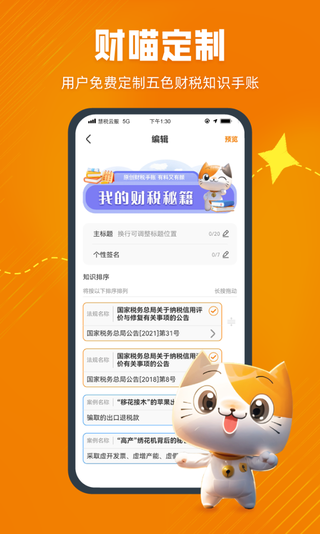 慧税学苑官方版