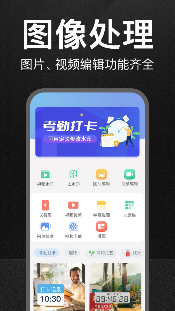 万能水印打卡相机官方版
