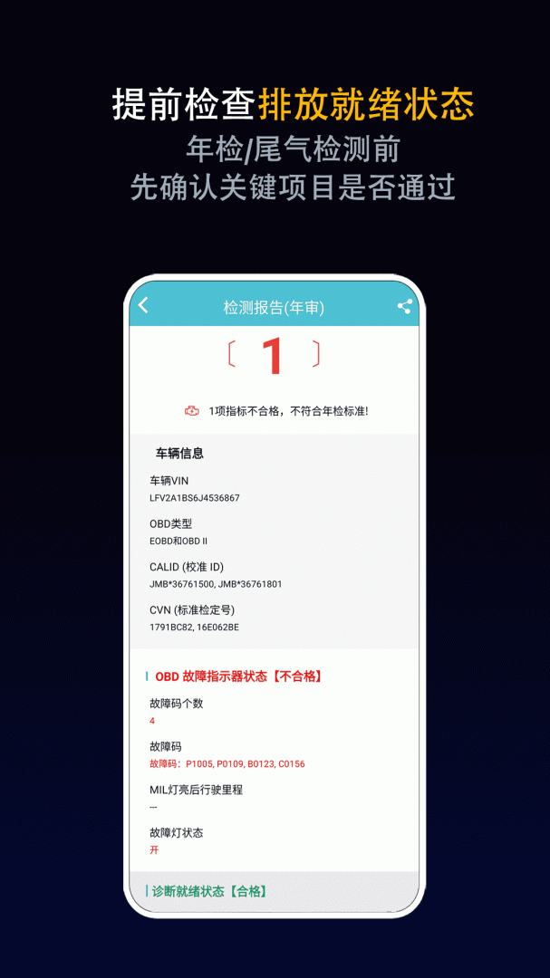 车况检测大师车机版