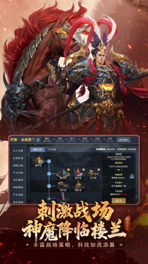 御龙在天互通版