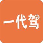 一代驾官方版