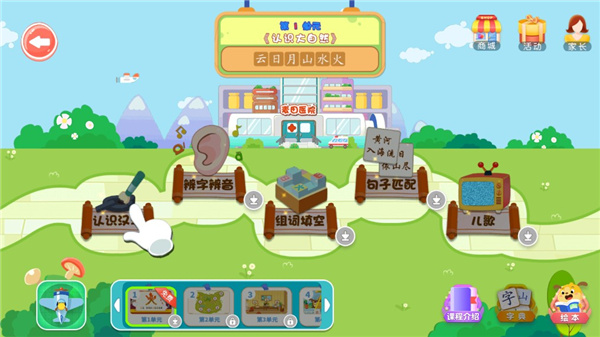 麦田拼音官方版