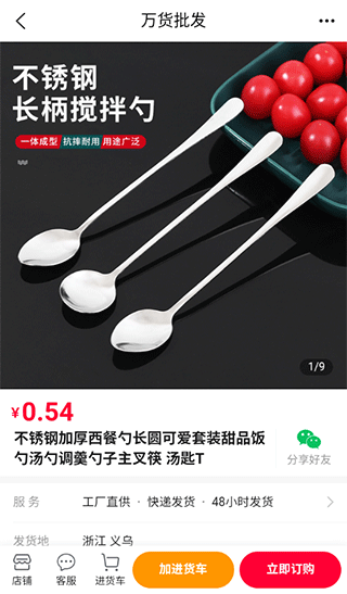 万货批发官方版