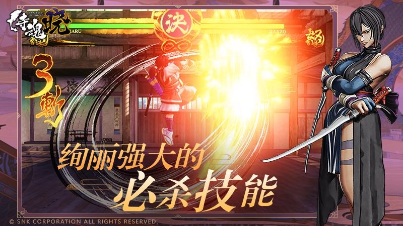 侍魂晓