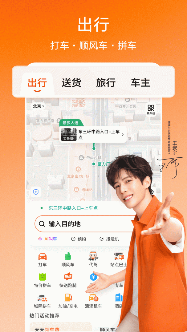 滴滴出行学生版