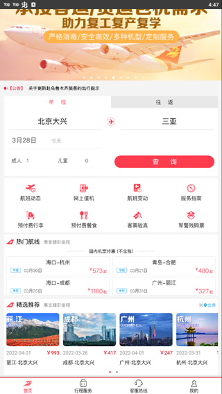 首都航空app