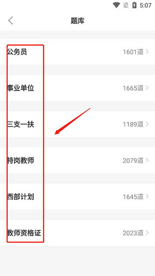 公考课堂最新版