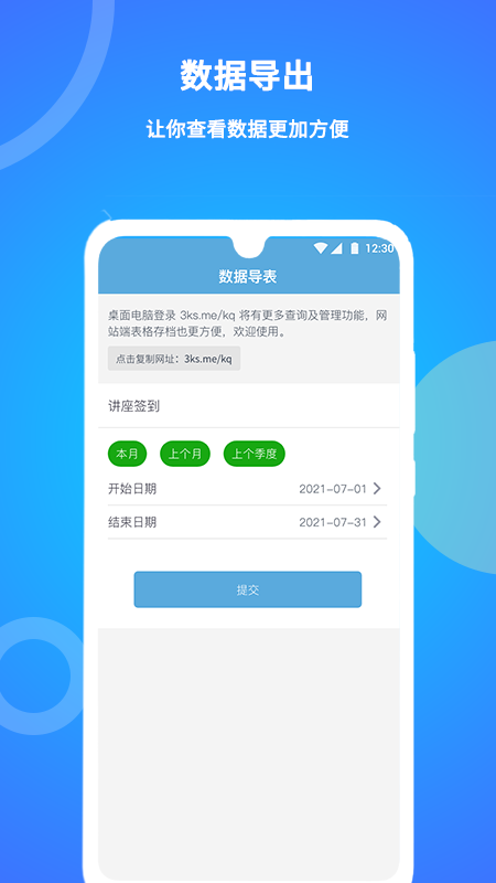 咚咚考勤官方版