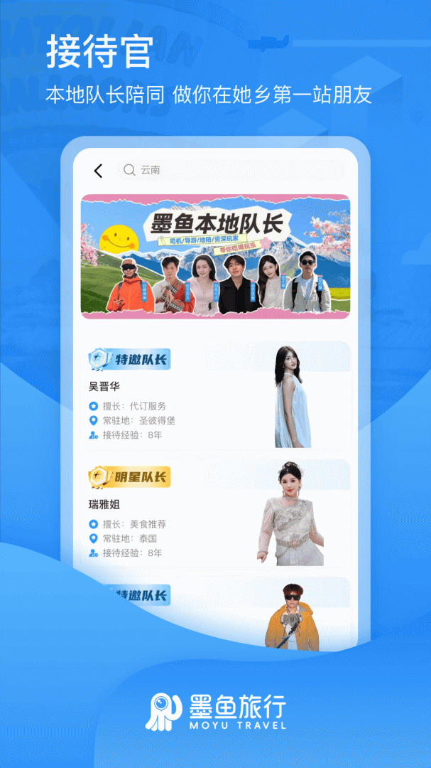 墨鱼旅行官方版app