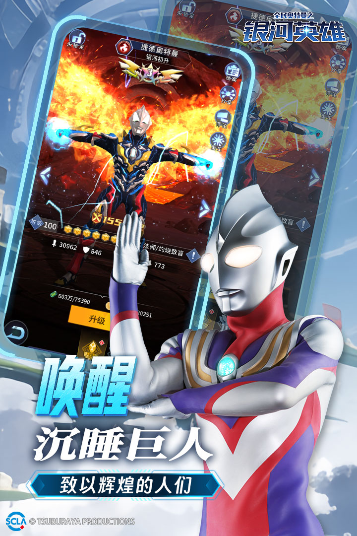 全民奥特曼之银河英雄九游版