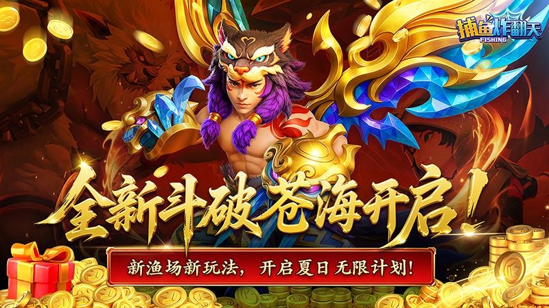 捕鱼炸翻天百度版